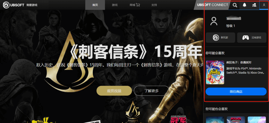 Ubisoft 育碧 Uplay 账号注册教程|Uplay 账号怎么改国区?插图17 Ubisoft 育碧 Uplay 账号注册教程|Uplay 账号怎么改国区?